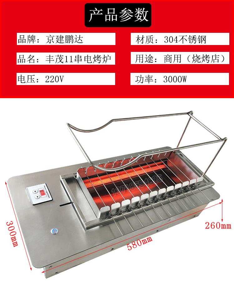 無煙電烤爐_豐茂全自動(dòng)燒烤店專業(yè)無煙電烤爐